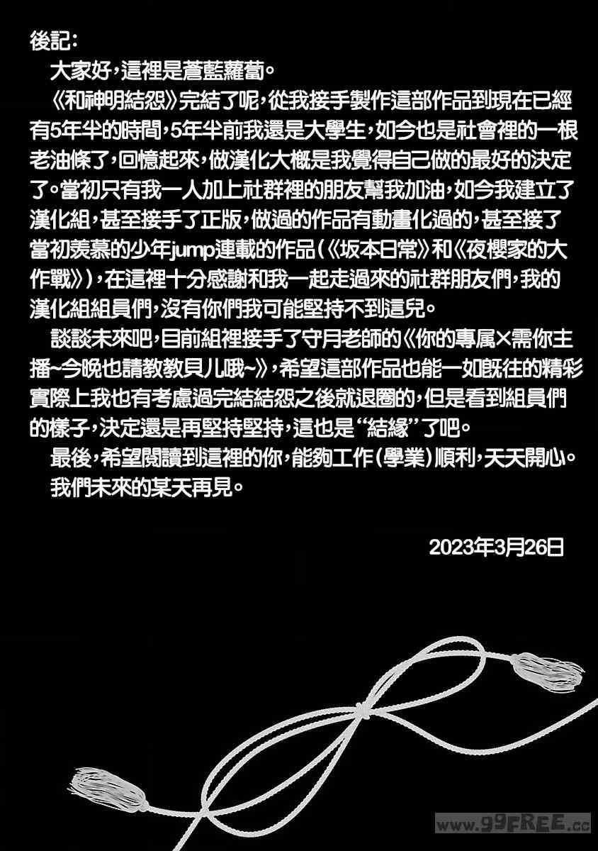 [守月史貴] 神さまの怨結び 第12巻