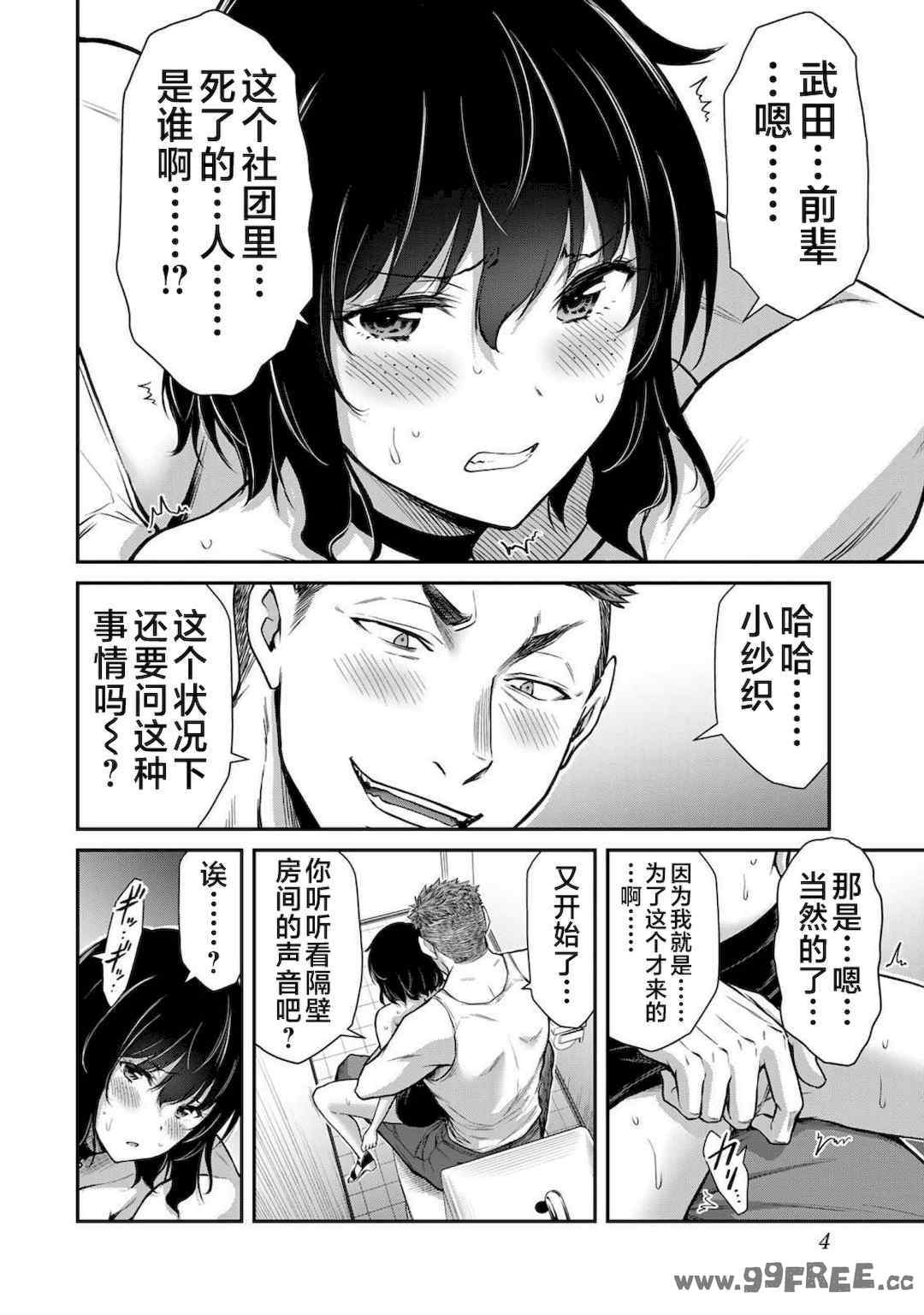 [山本やみー×門馬司] ギルティサークル 第4-6巻