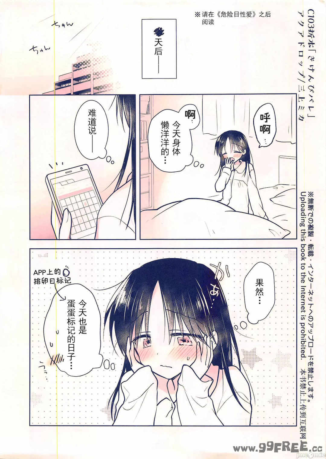 [アクアドロップ (三上ミカ)] おやすみせっくす|睡前爱爱