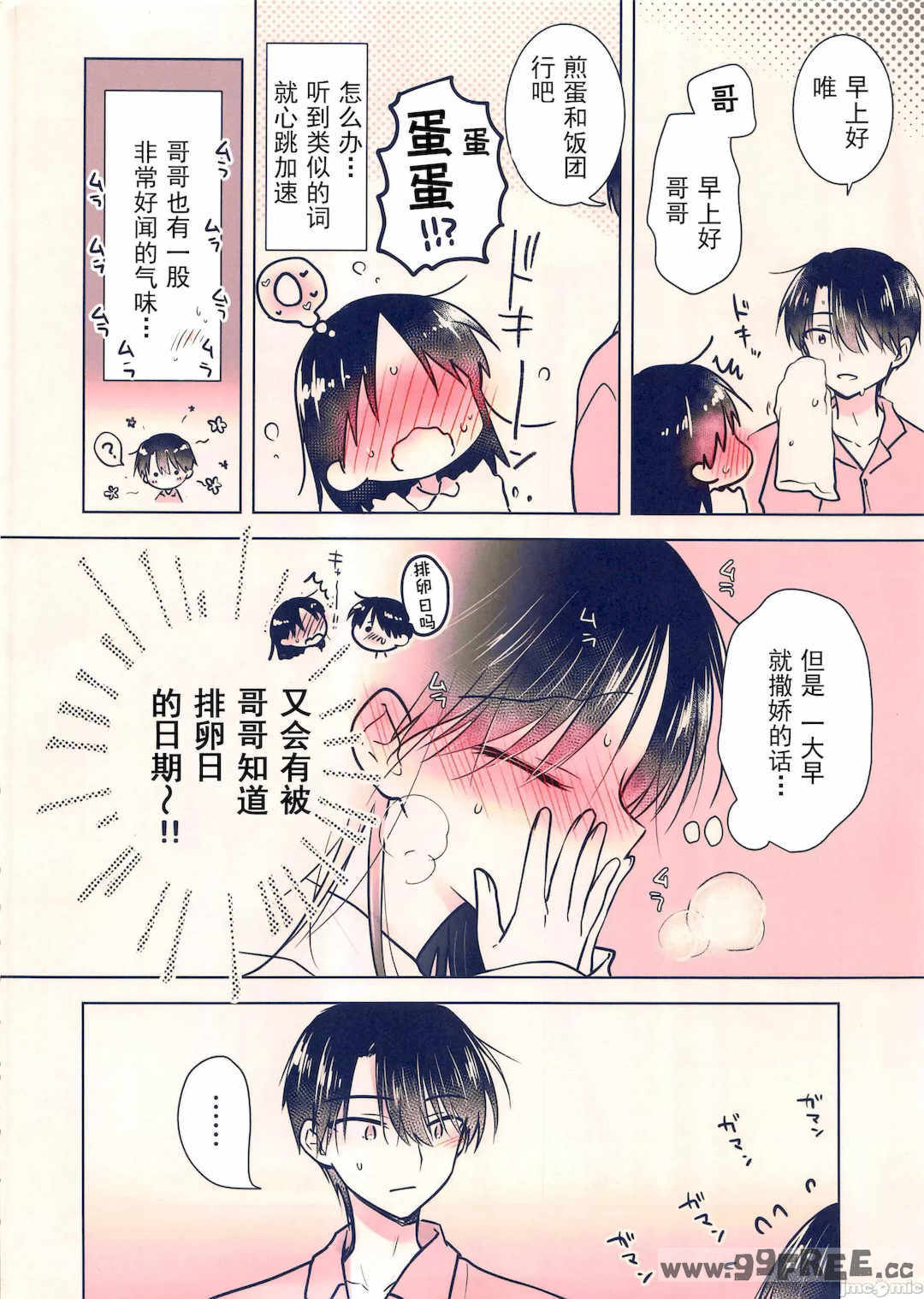 [アクアドロップ (三上ミカ)] おやすみせっくす|睡前爱爱