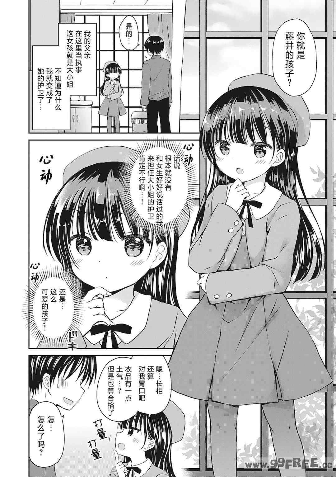 [Rico] 僕を惑わす小さなカラダ