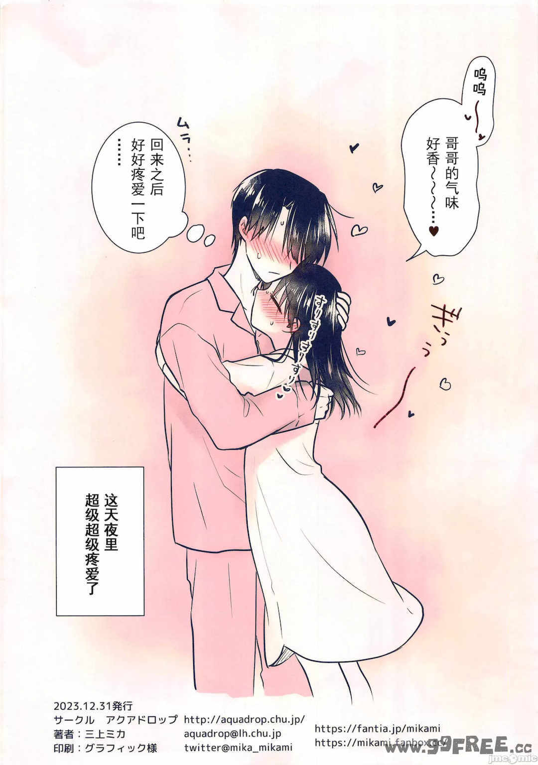 [アクアドロップ (三上ミカ)] おやすみせっくす|睡前爱爱