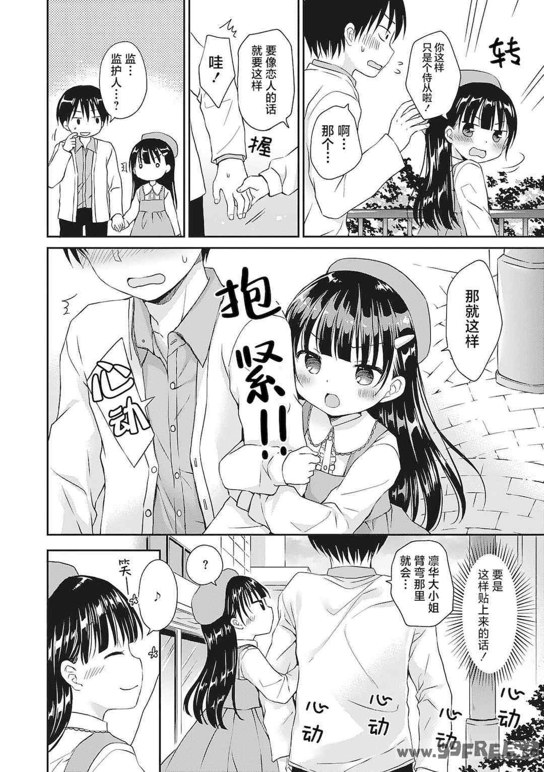 [Rico] 僕を惑わす小さなカラダ