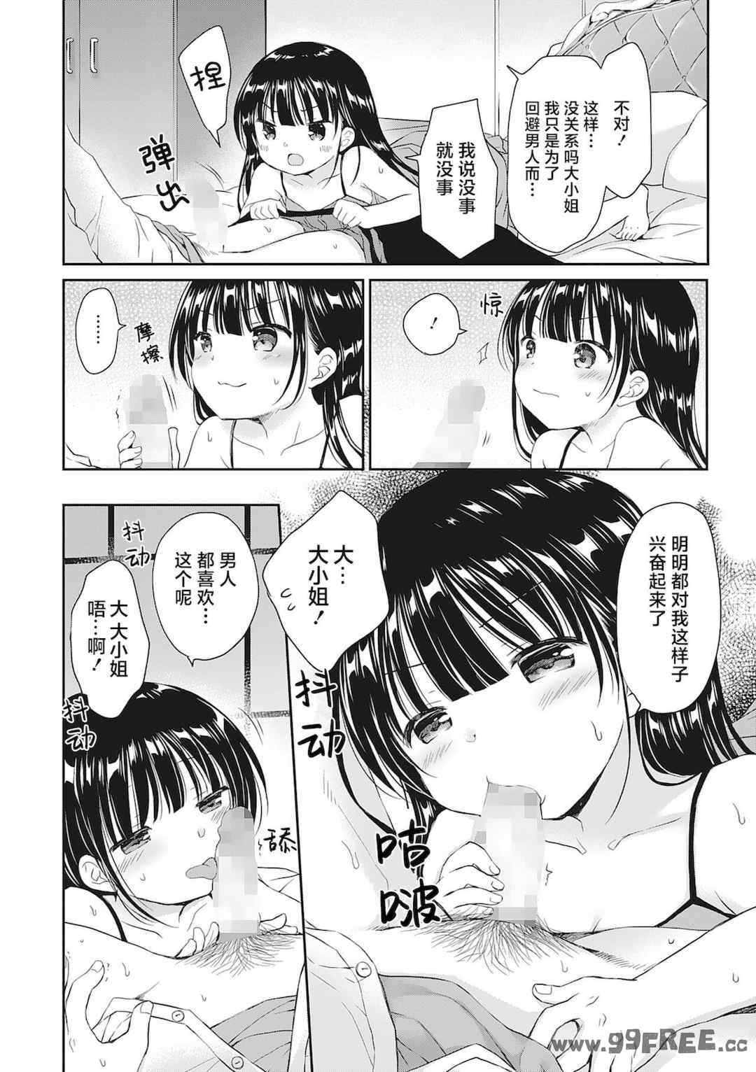 [Rico] 僕を惑わす小さなカラダ