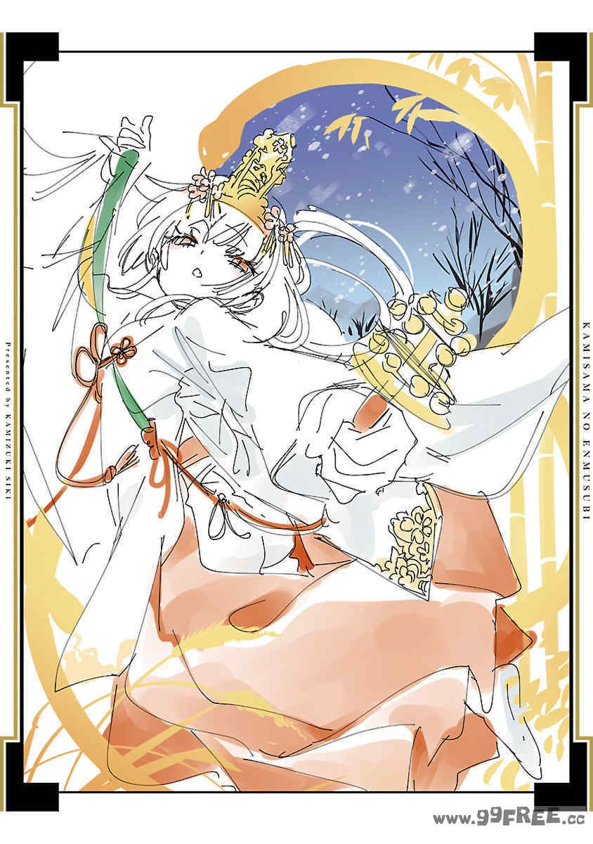 [守月史貴] 神さまの怨結び 第12巻