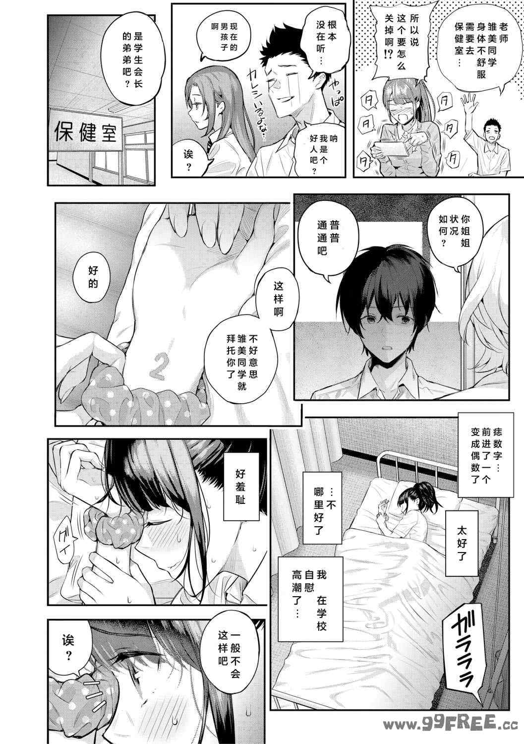 [シオロク] 夏の発情、キミと生殖