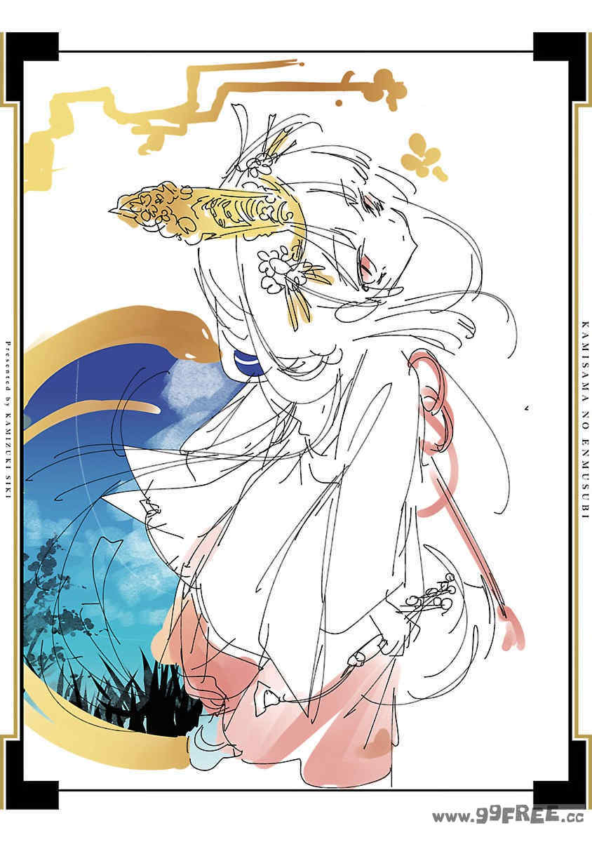 [守月史貴] 神さまの怨結び 第12巻