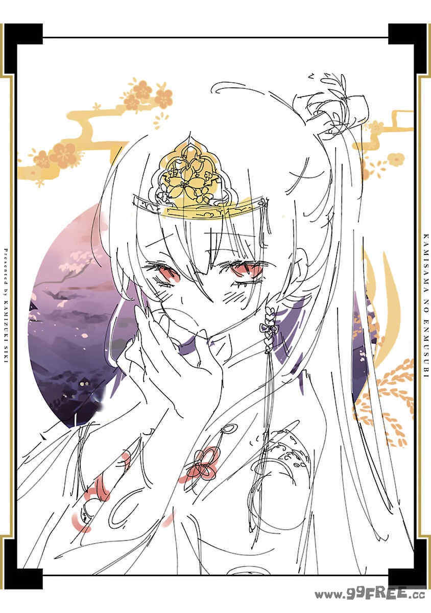 [守月史貴] 神さまの怨結び 第12巻