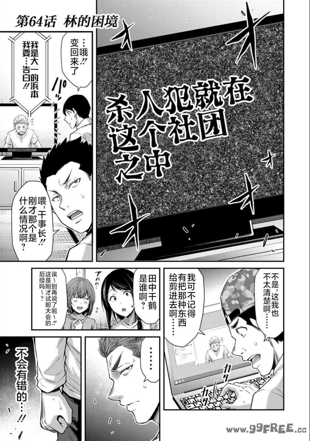 [山本やみー×門馬司] ギルティサークル 第7-9巻