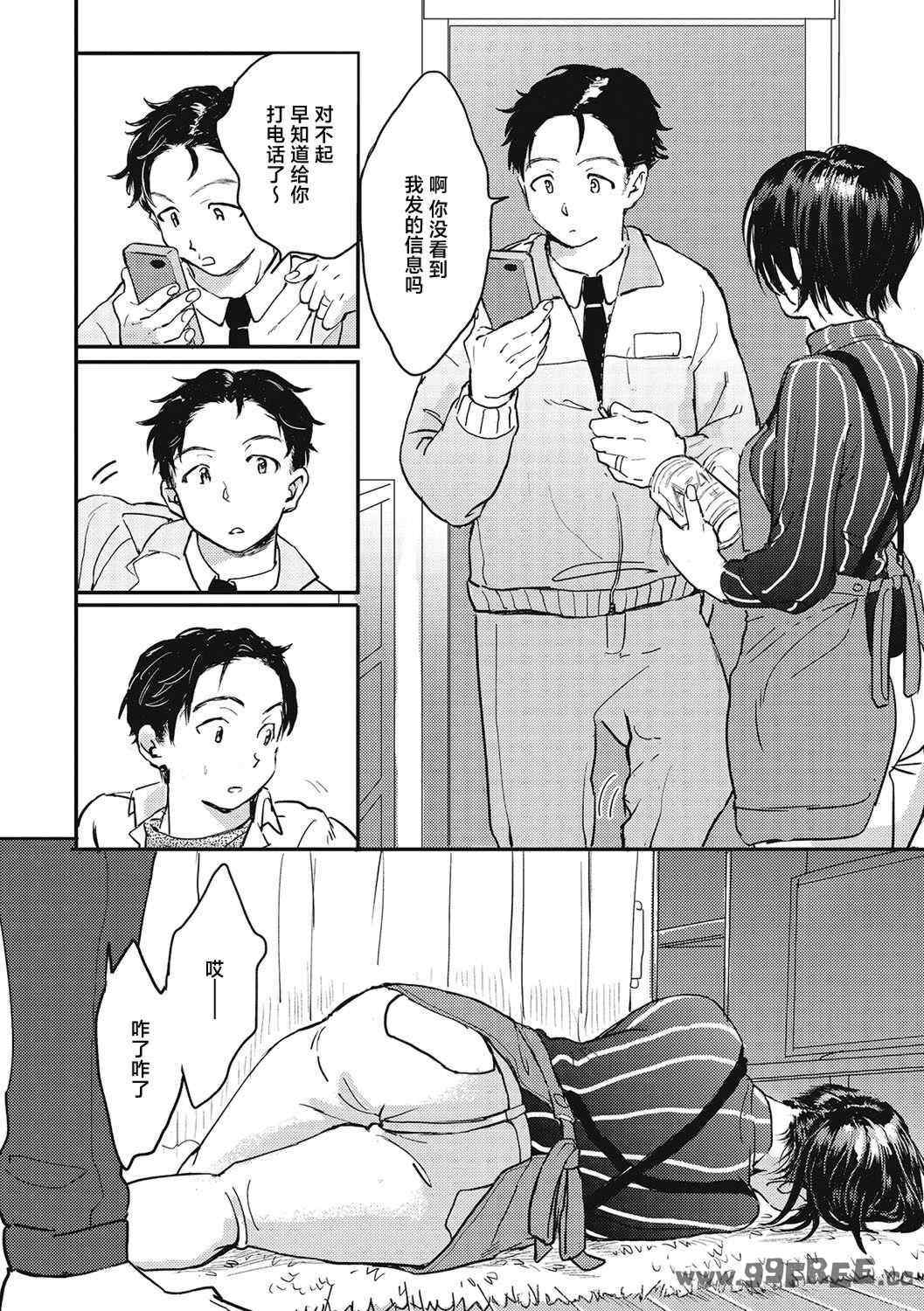 [でんぶ腿] キミの体温｜你的体温