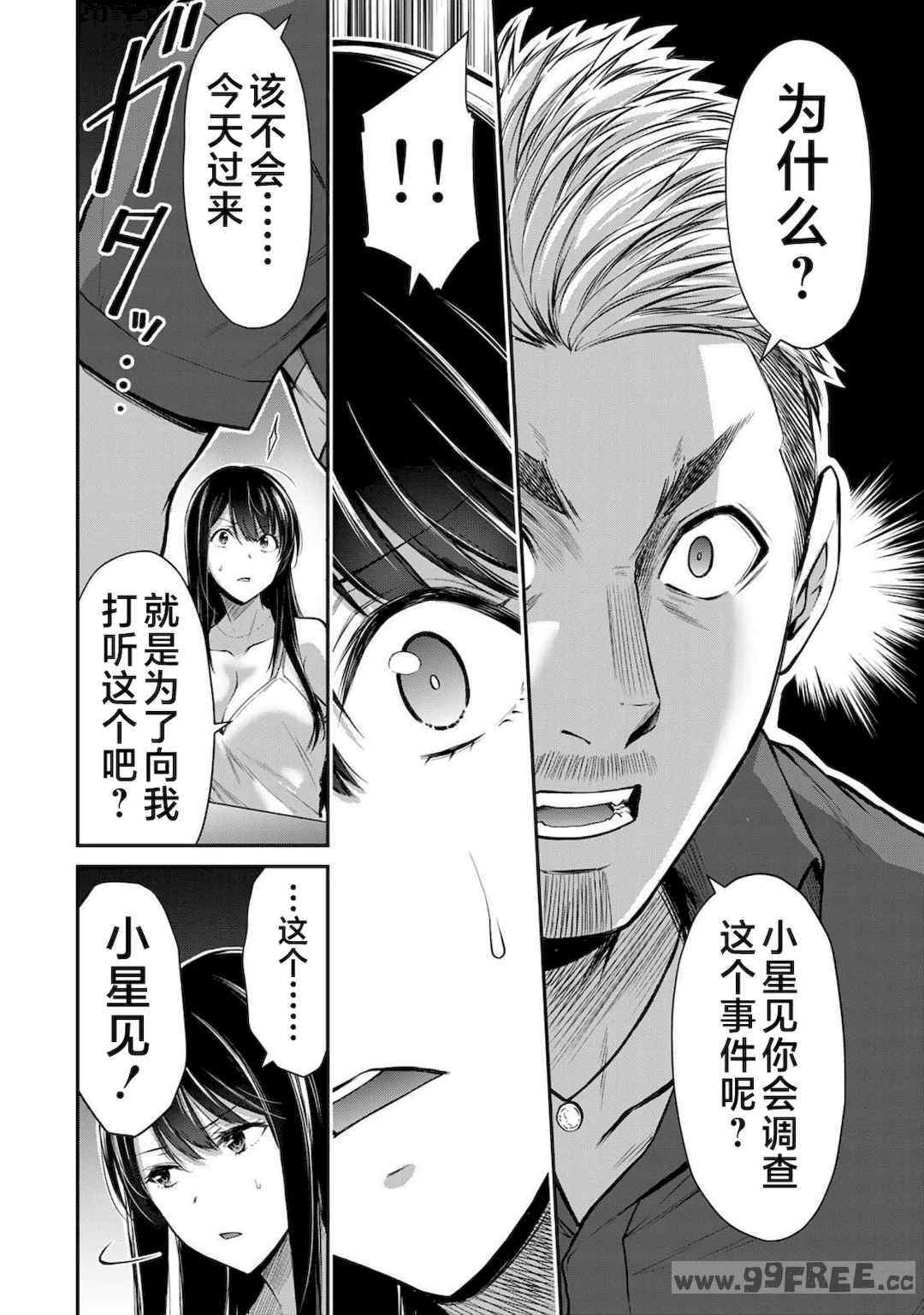 [山本やみー×門馬司] ギルティサークル 第4-6巻