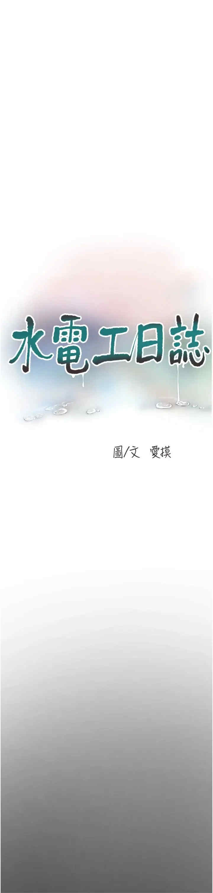 水电工日志