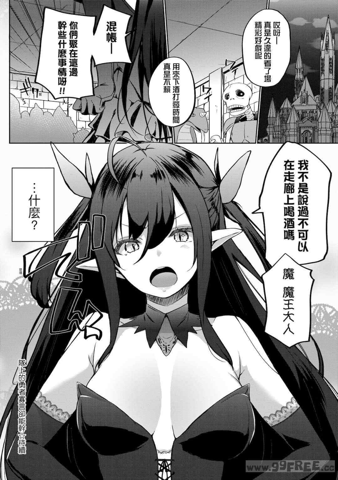 [かいづか] うちの勇者さまは無口｜隊上的勇者寡言卻能幹