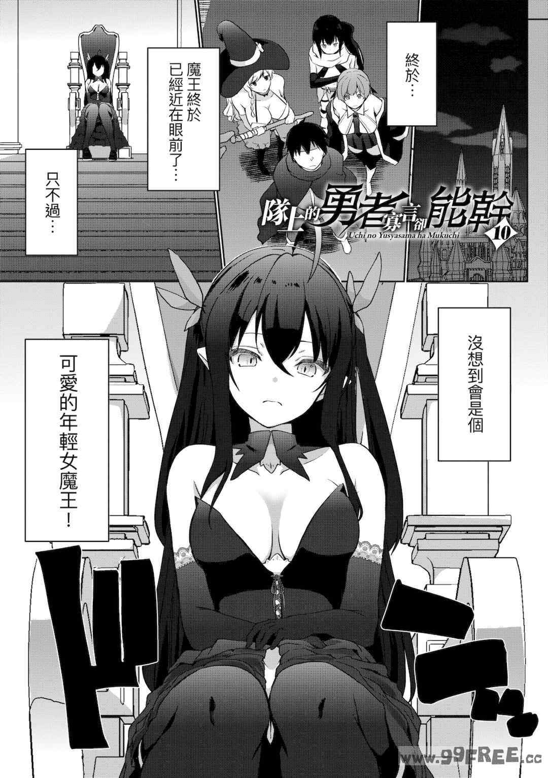 [かいづか] うちの勇者さまは無口｜隊上的勇者寡言卻能幹