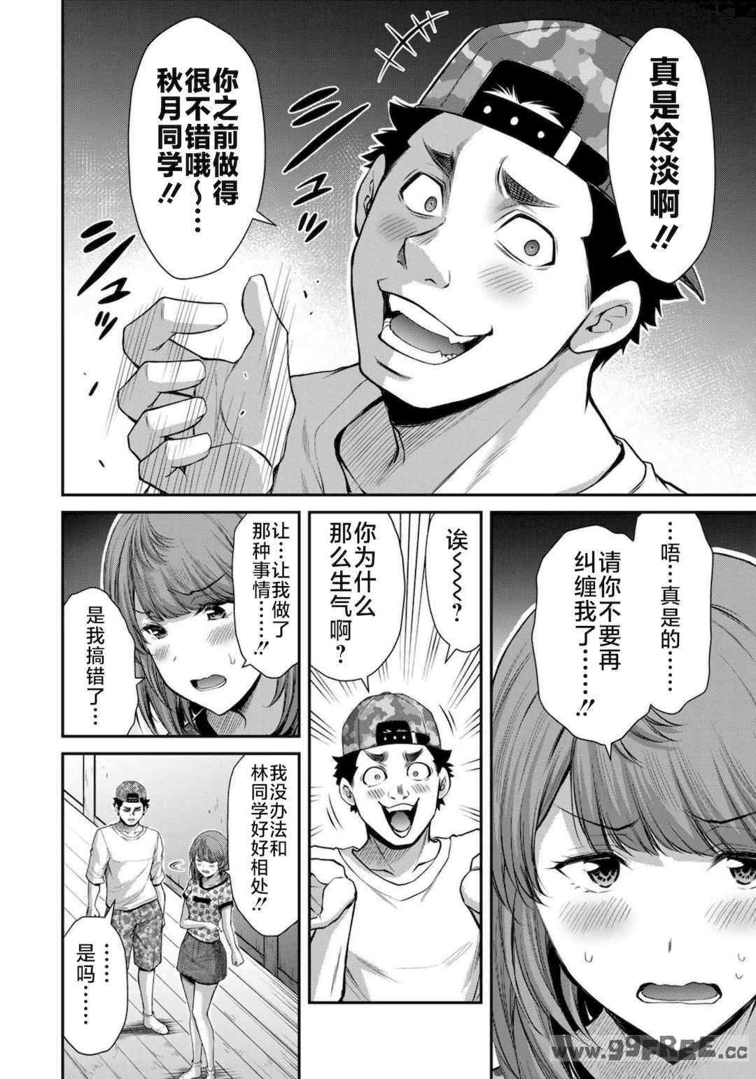 [山本やみー×門馬司] ギルティサークル 第7-9巻