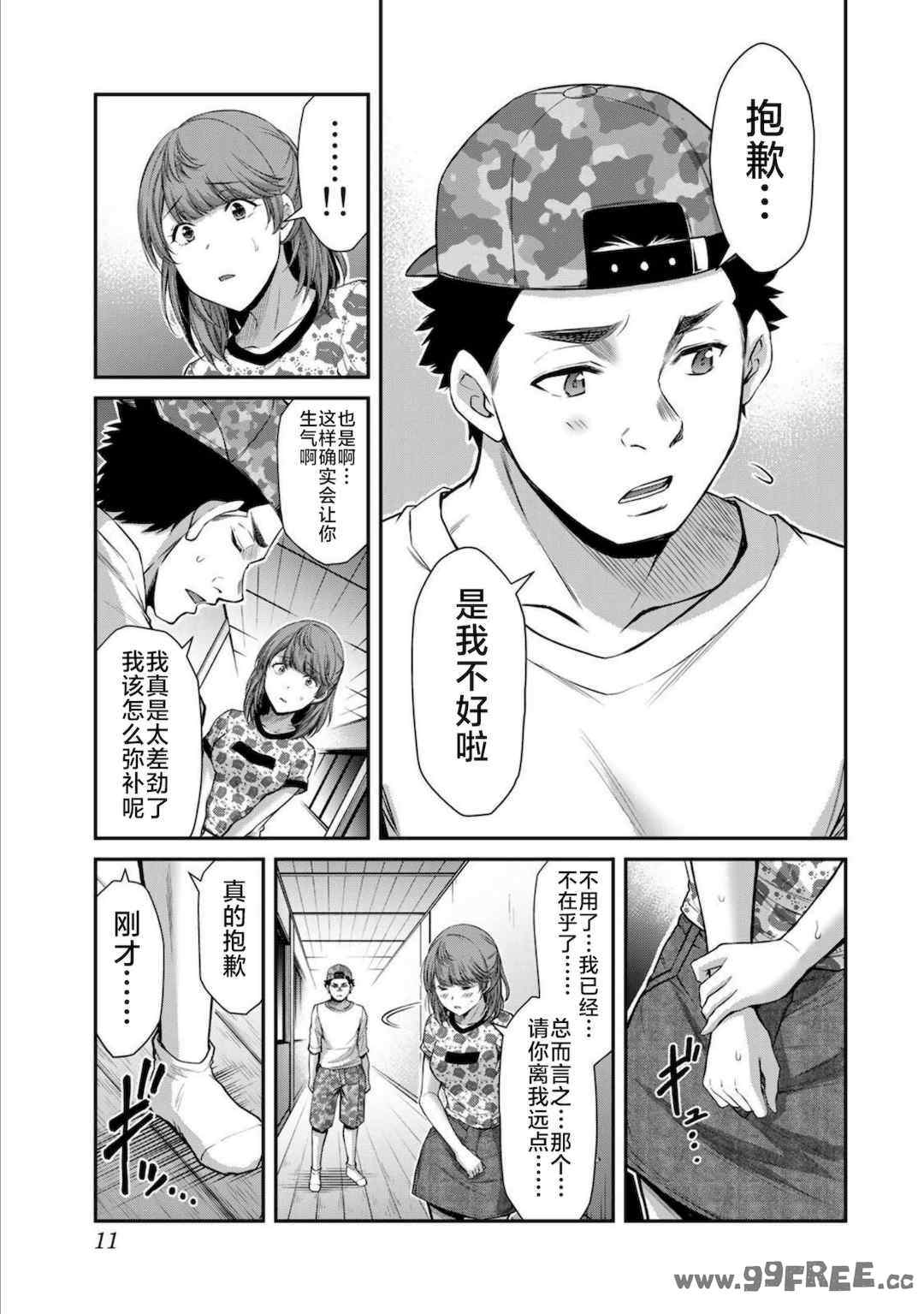 [山本やみー×門馬司] ギルティサークル 第7-9巻