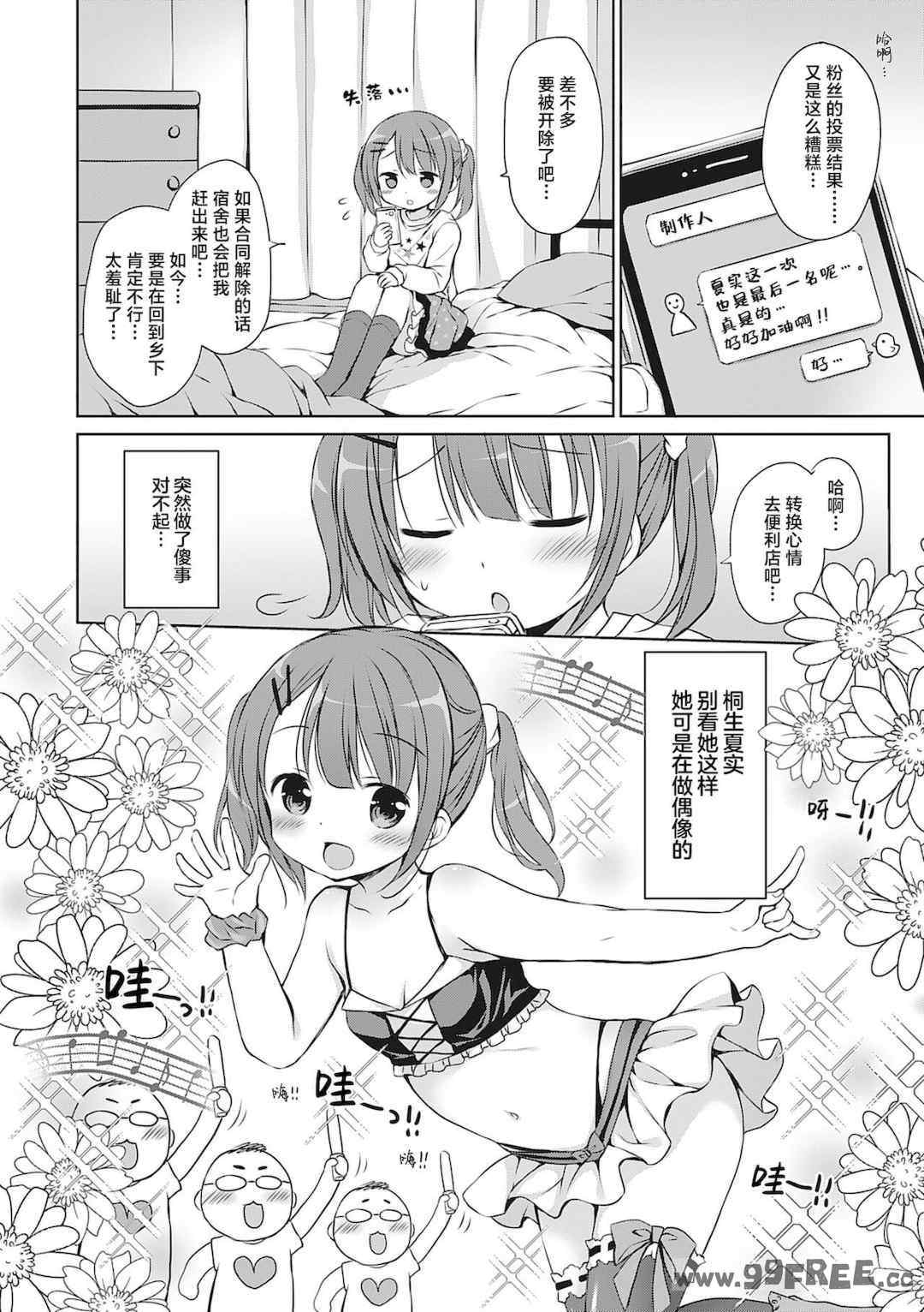 [Rico] 僕を惑わす小さなカラダ