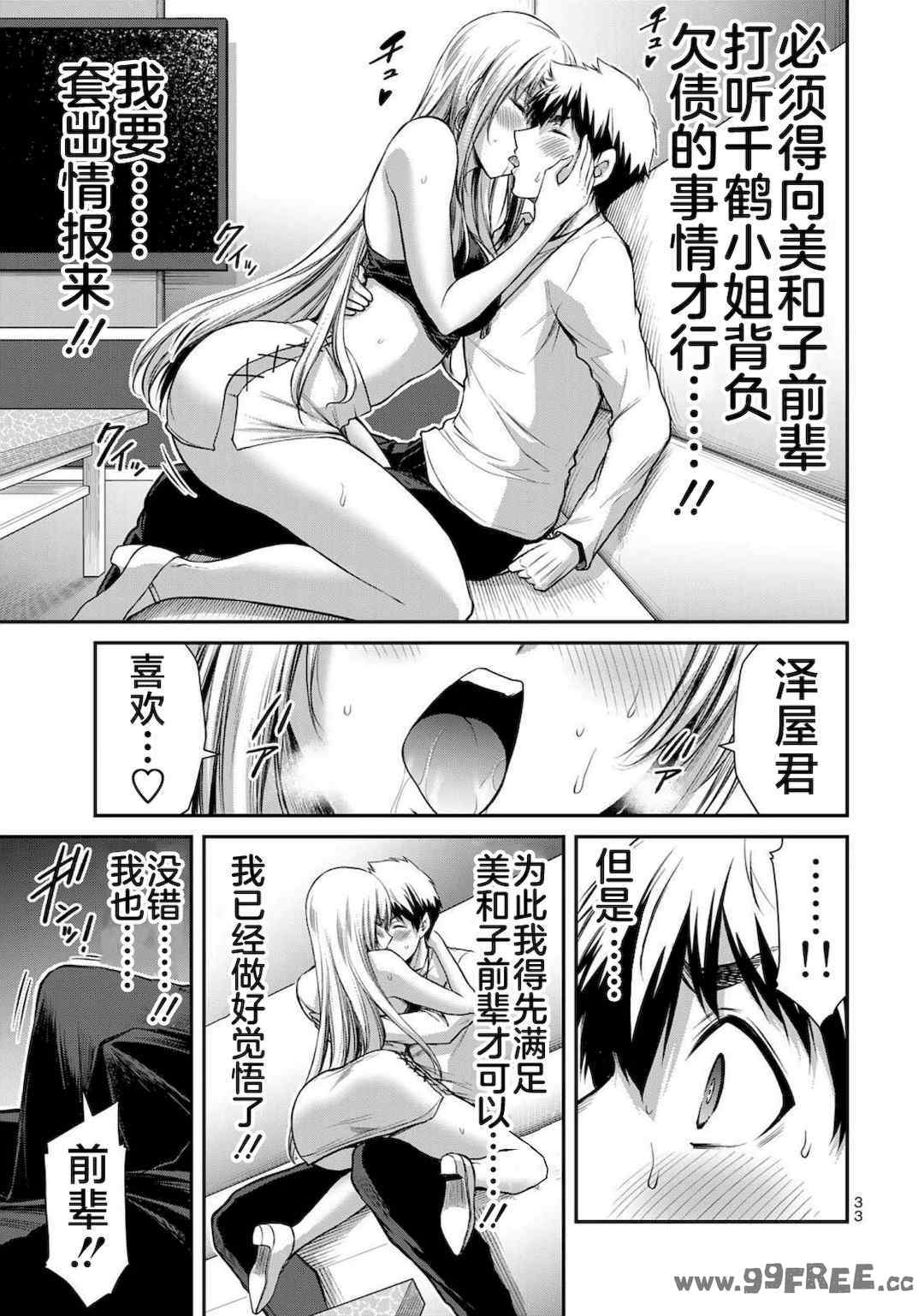 [山本やみー×門馬司] ギルティサークル 第4-6巻