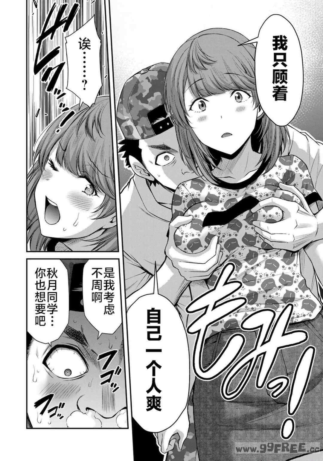 [山本やみー×門馬司] ギルティサークル 第7-9巻