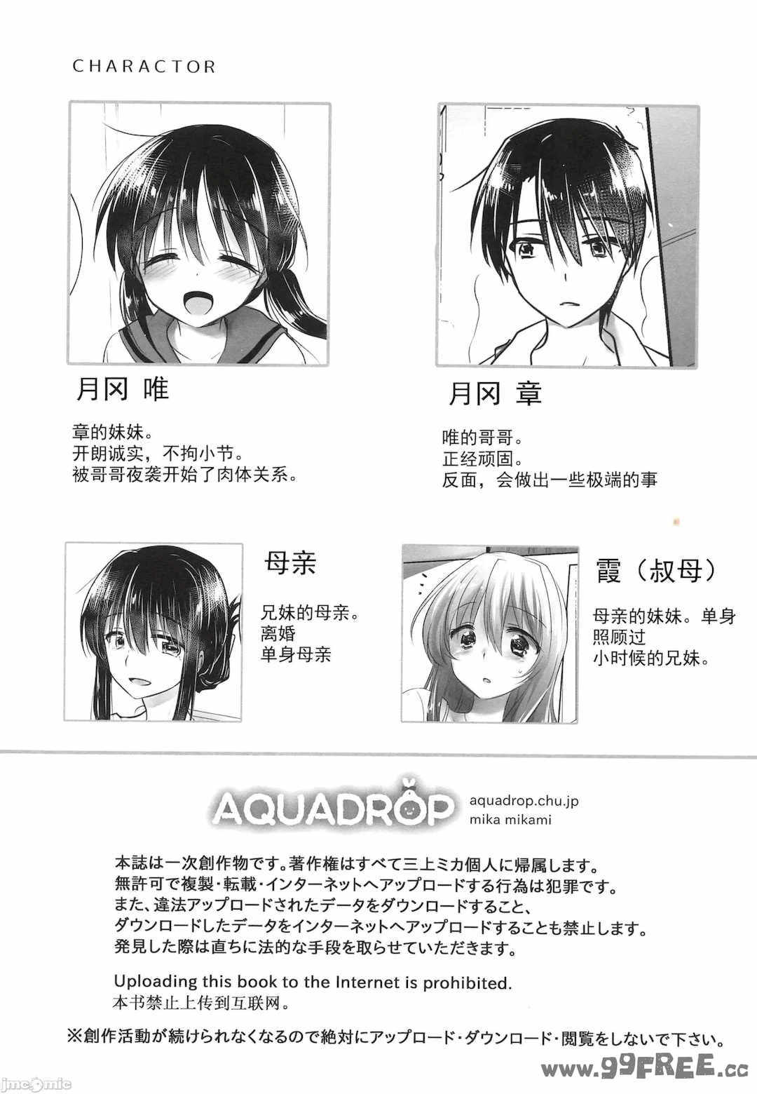 [アクアドロップ (三上ミカ)] おやすみせっくす|睡前爱爱