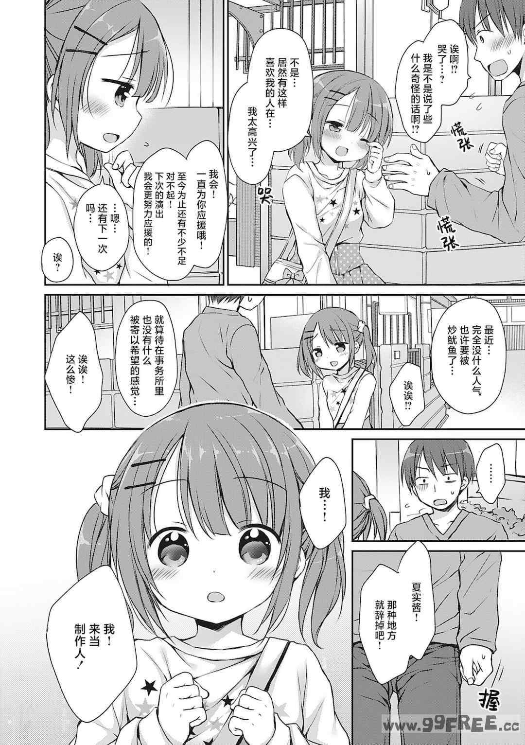 [Rico] 僕を惑わす小さなカラダ