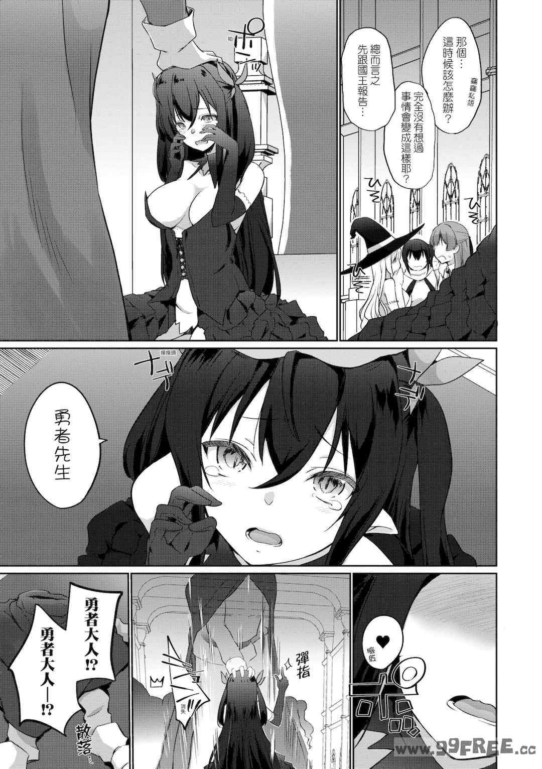 [かいづか] うちの勇者さまは無口｜隊上的勇者寡言卻能幹