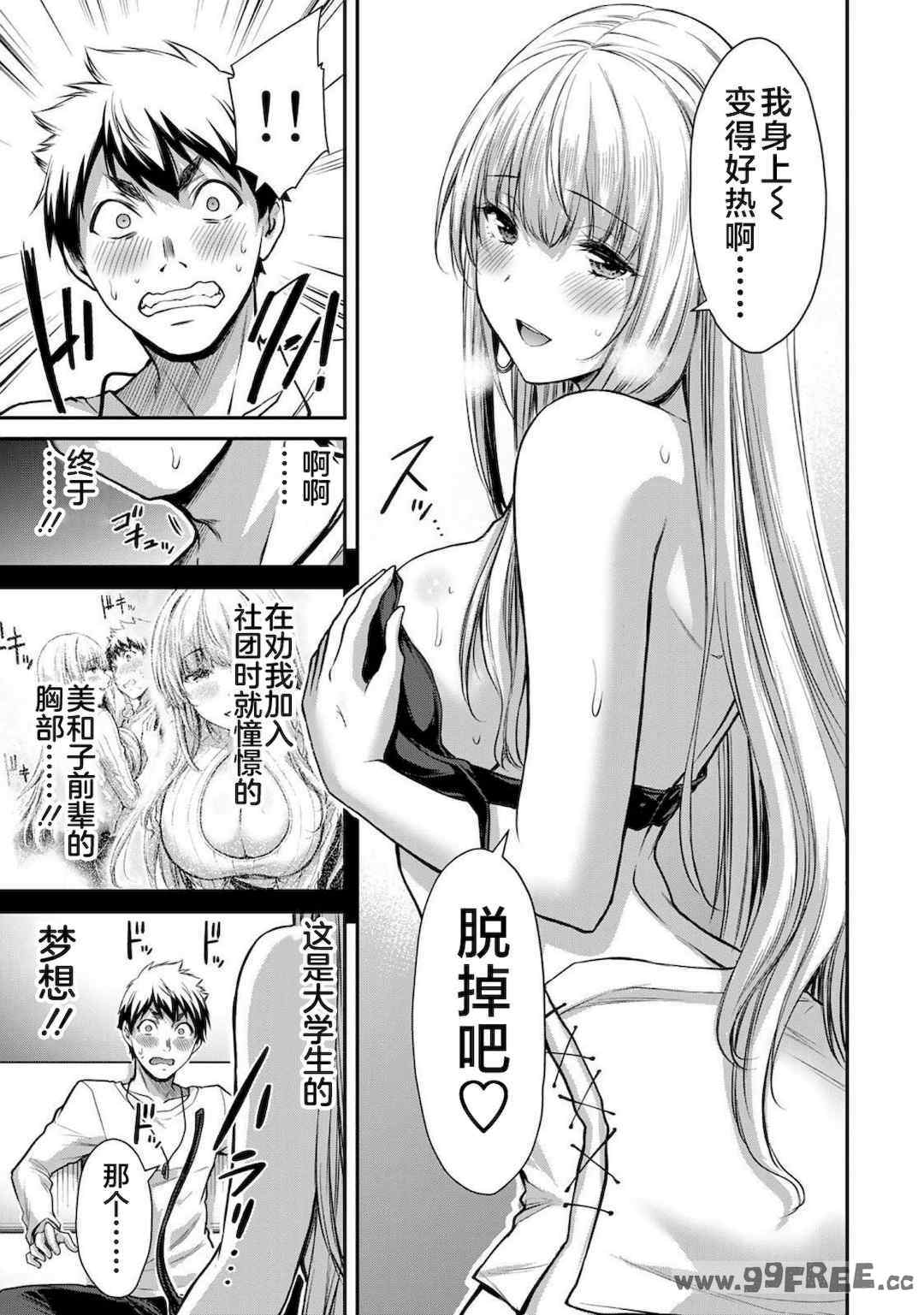 [山本やみー×門馬司] ギルティサークル 第4-6巻