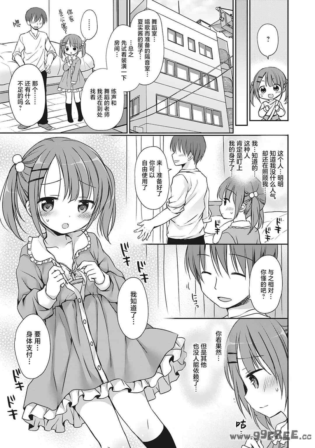 [Rico] 僕を惑わす小さなカラダ