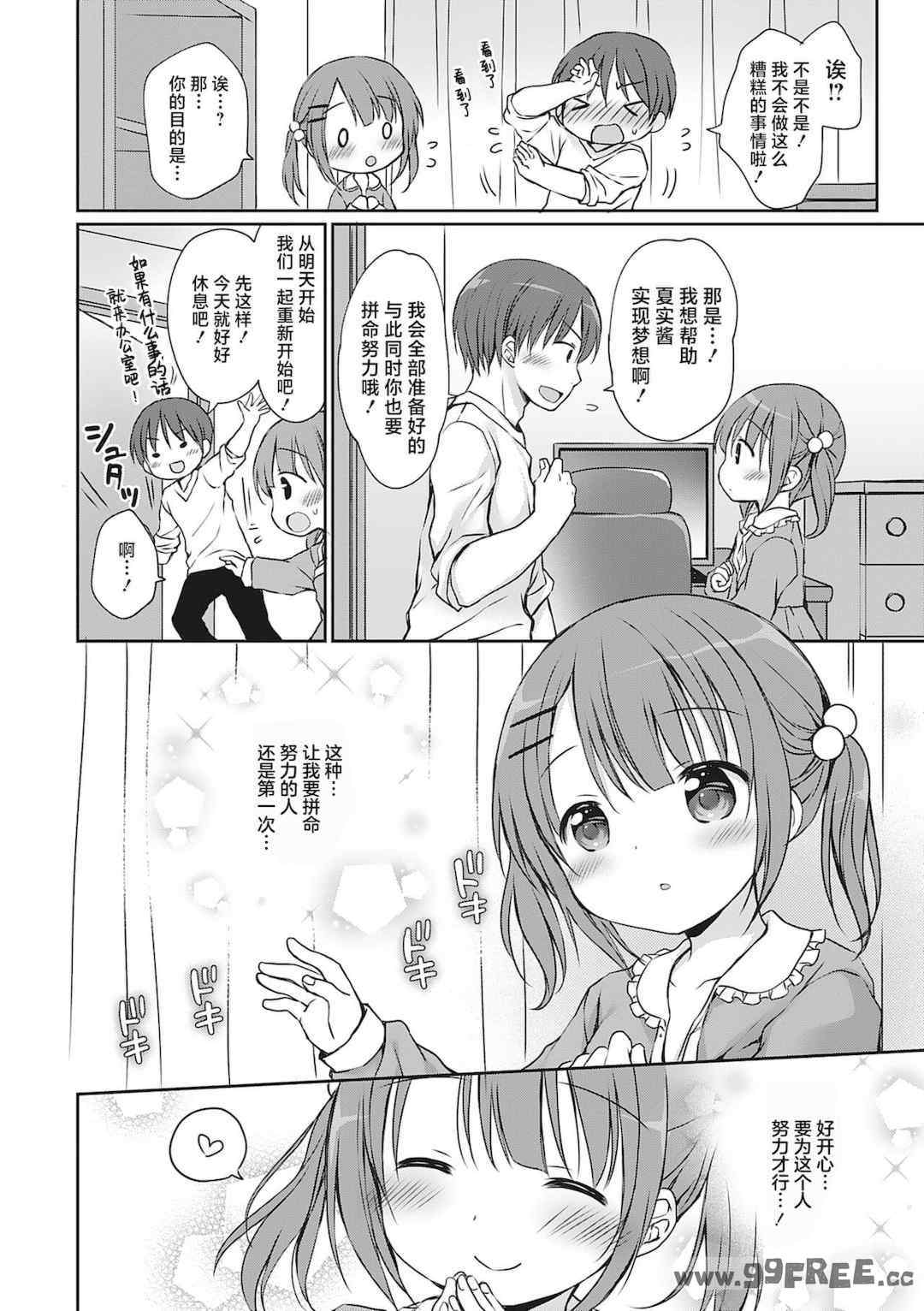 [Rico] 僕を惑わす小さなカラダ