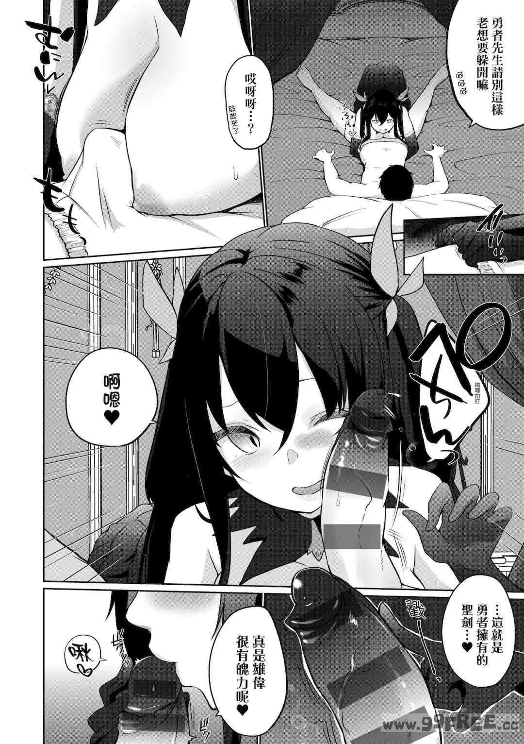 [かいづか] うちの勇者さまは無口｜隊上的勇者寡言卻能幹