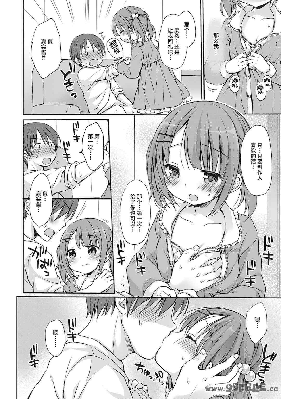 [Rico] 僕を惑わす小さなカラダ