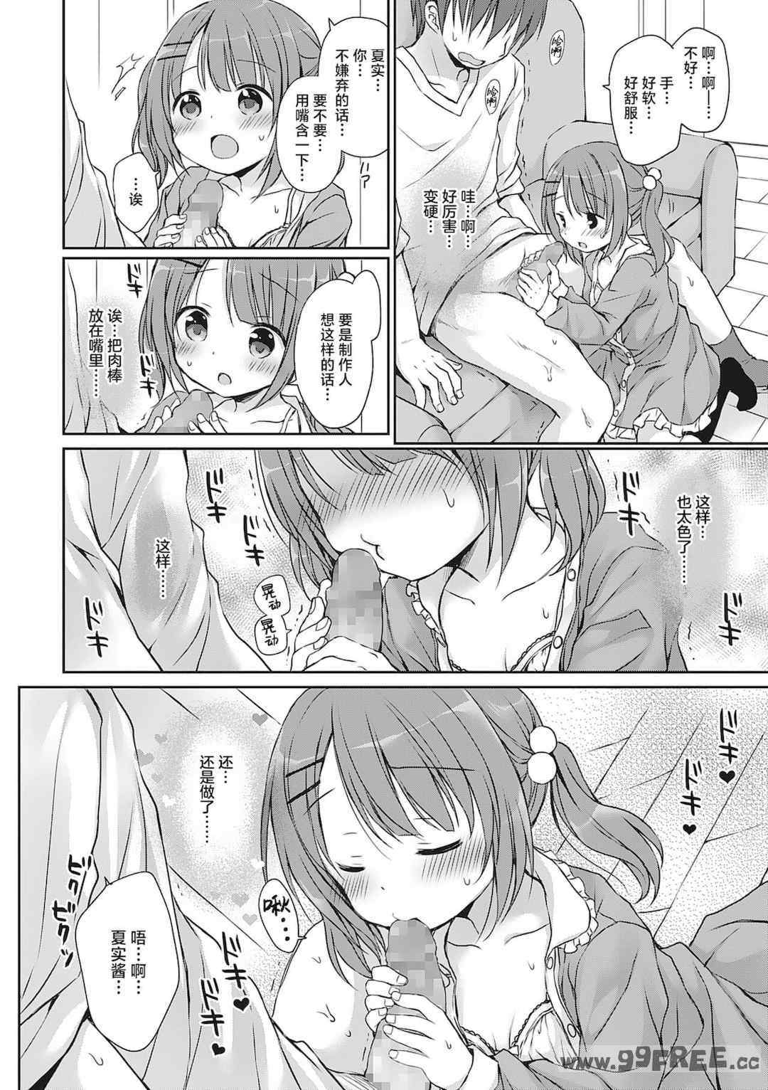 [Rico] 僕を惑わす小さなカラダ