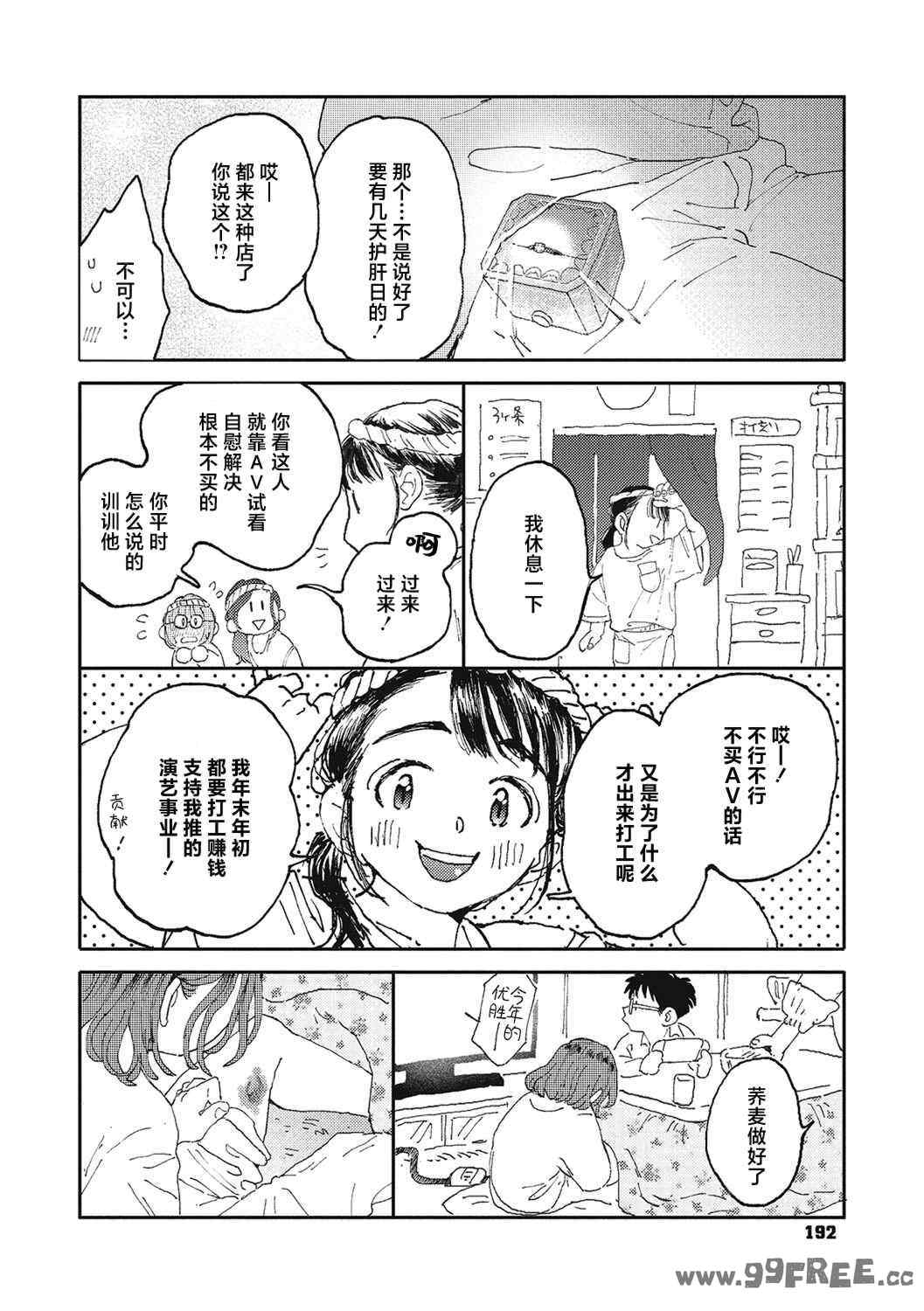 [でんぶ腿] キミの体温｜你的体温