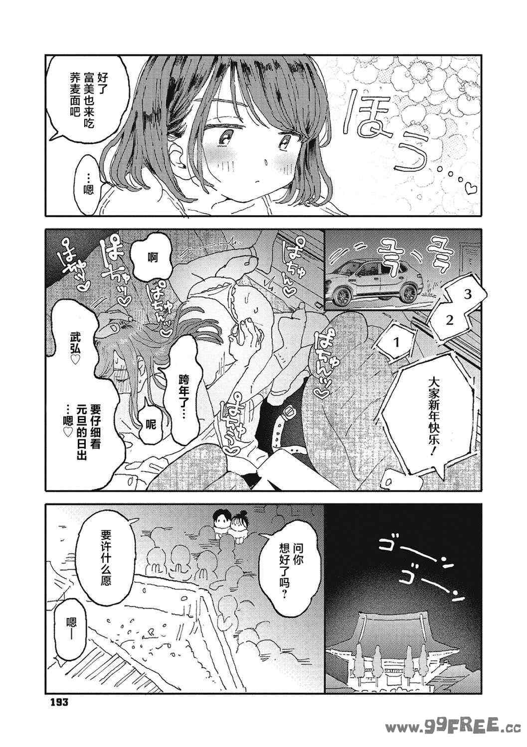 [でんぶ腿] キミの体温｜你的体温