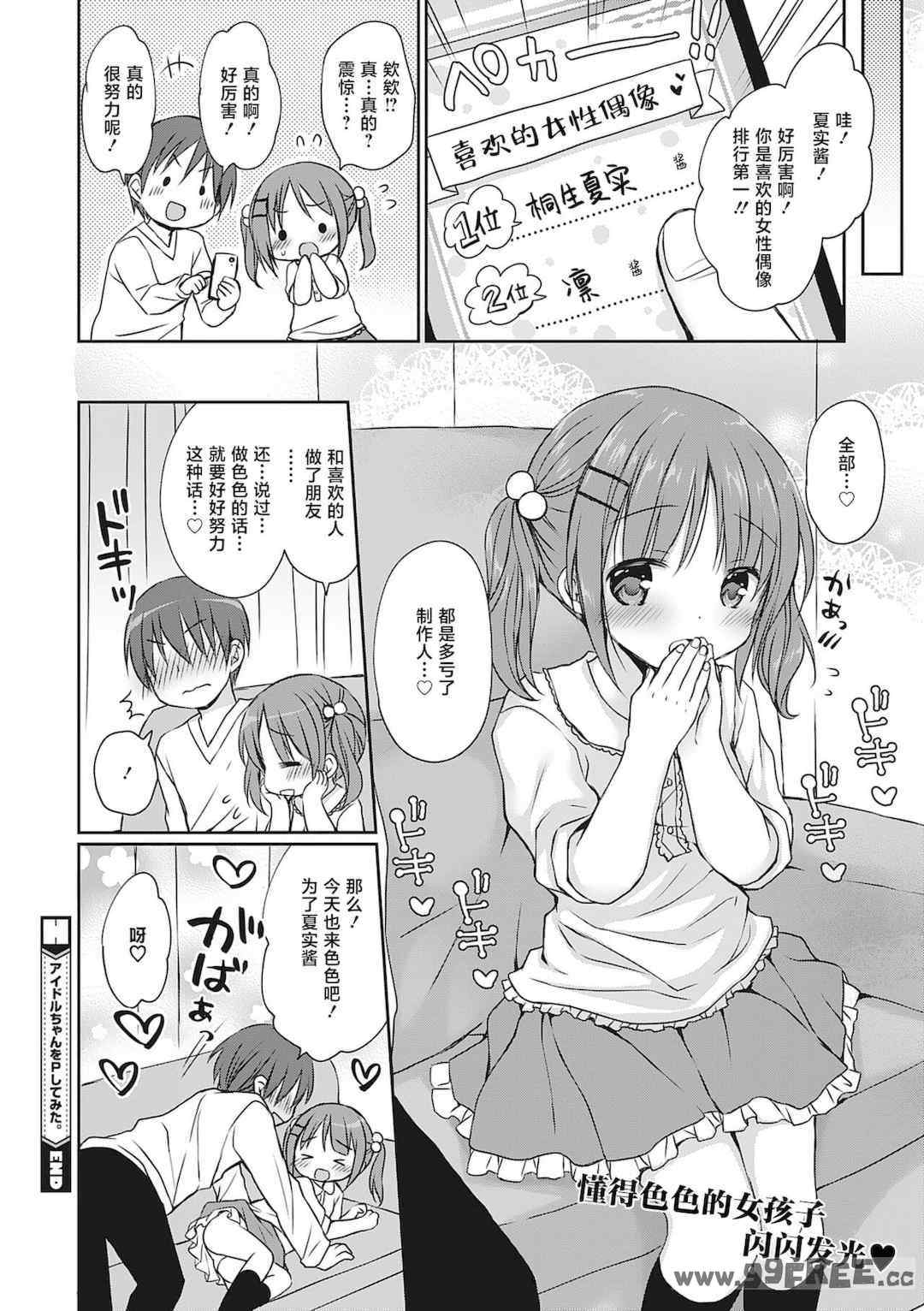 [Rico] 僕を惑わす小さなカラダ