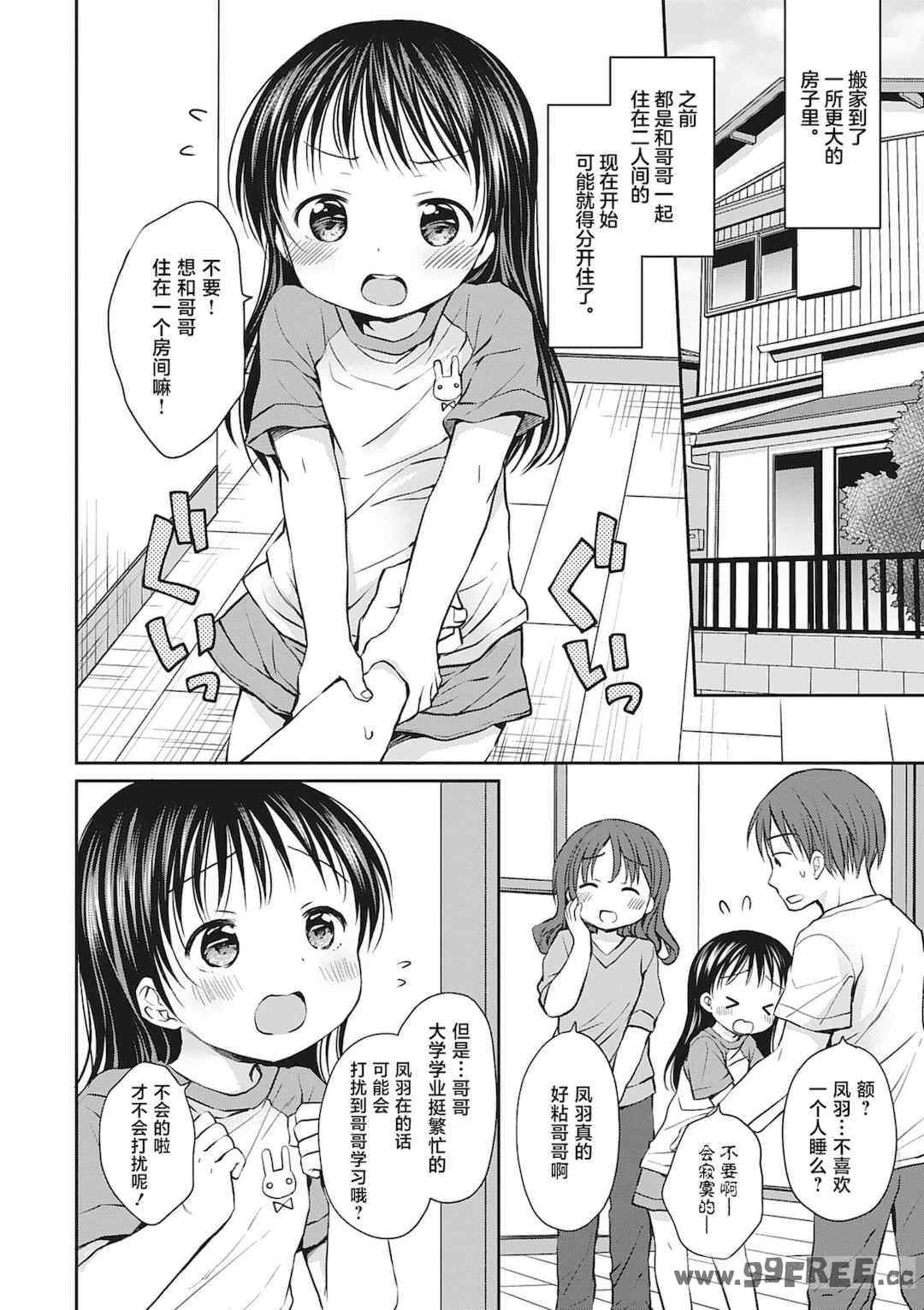 [Rico] 僕を惑わす小さなカラダ