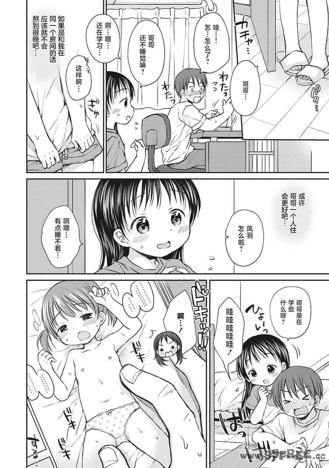 [Rico] 僕を惑わす小さなカラダ