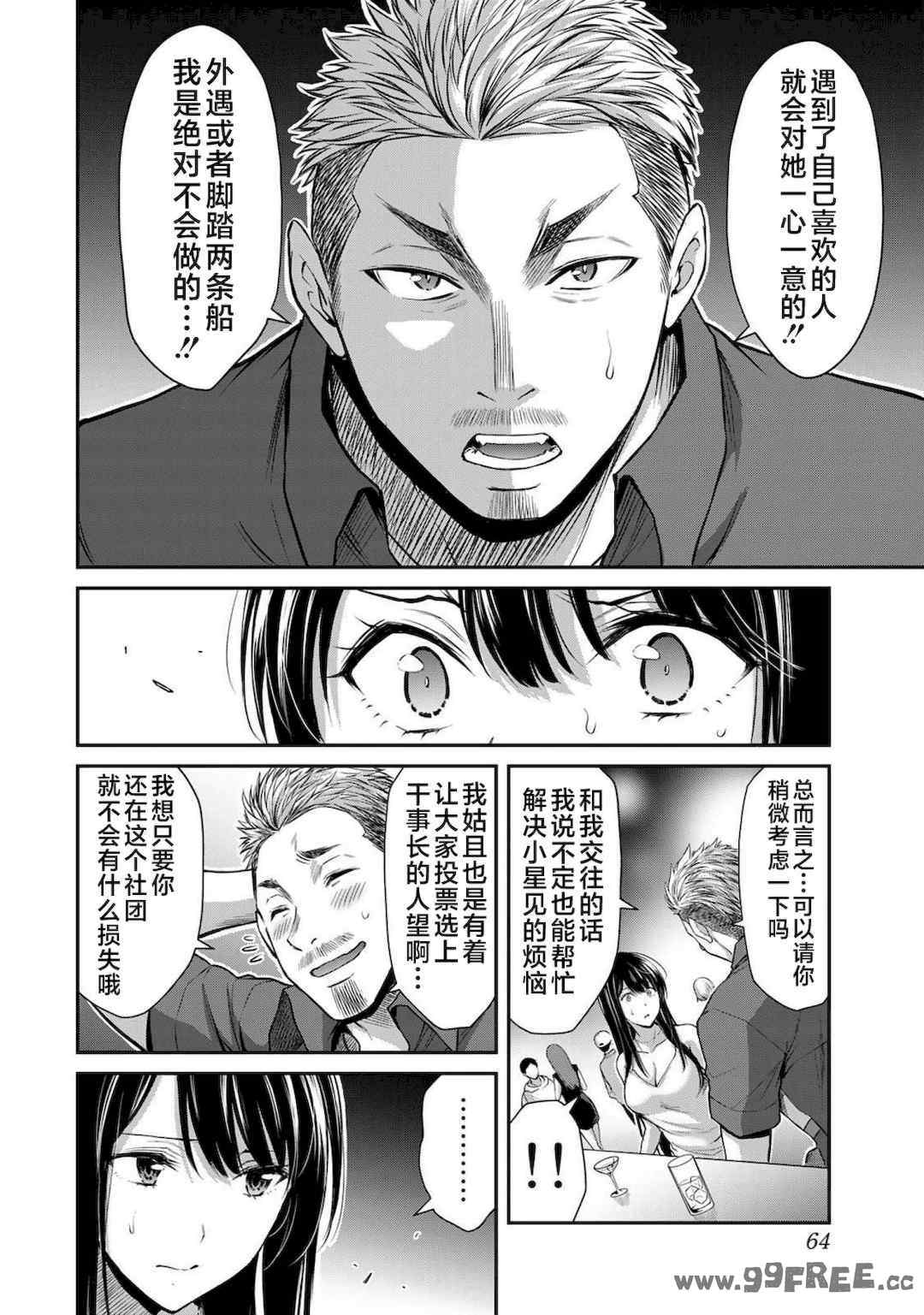 [山本やみー×門馬司] ギルティサークル 第4-6巻