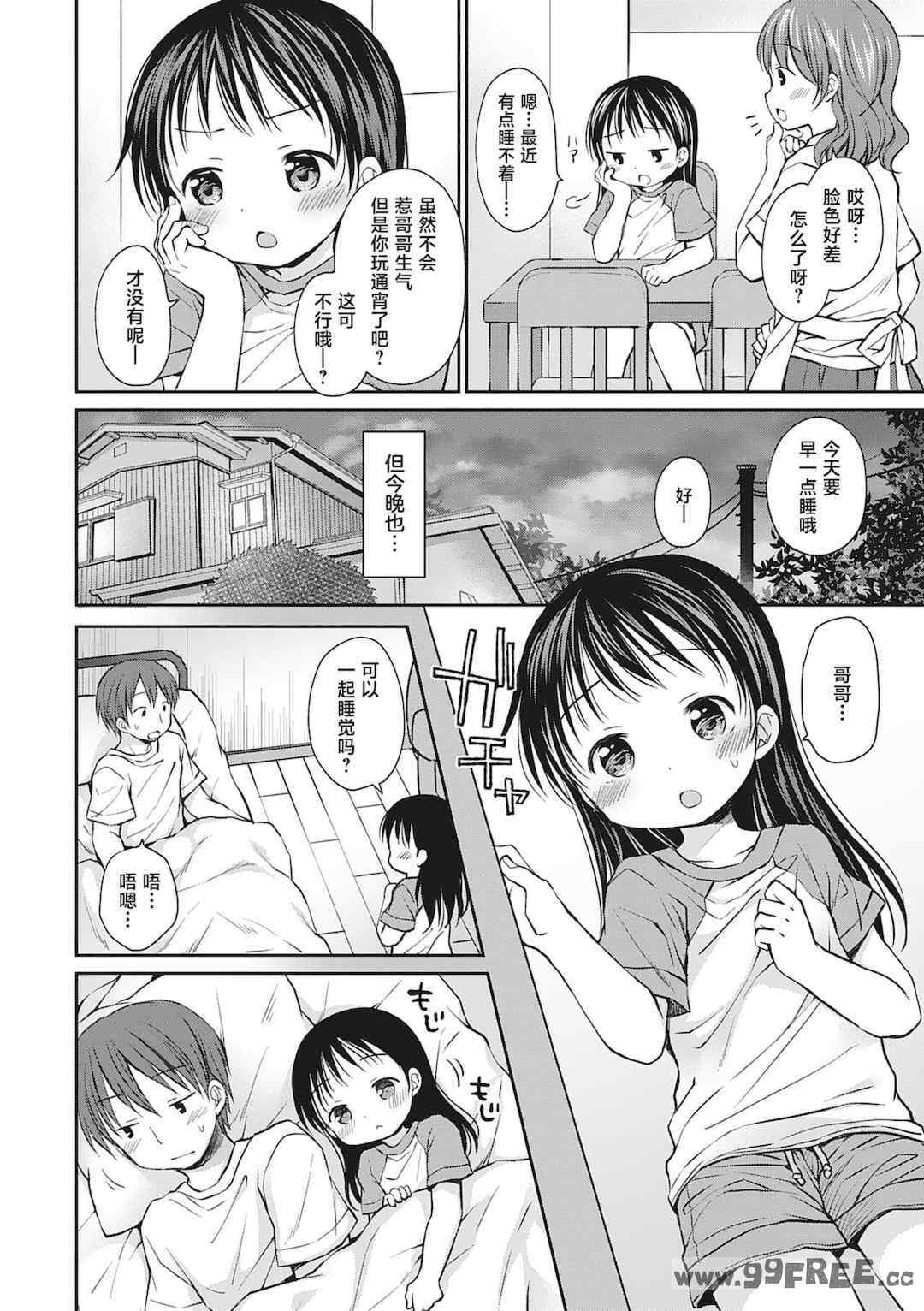 [Rico] 僕を惑わす小さなカラダ