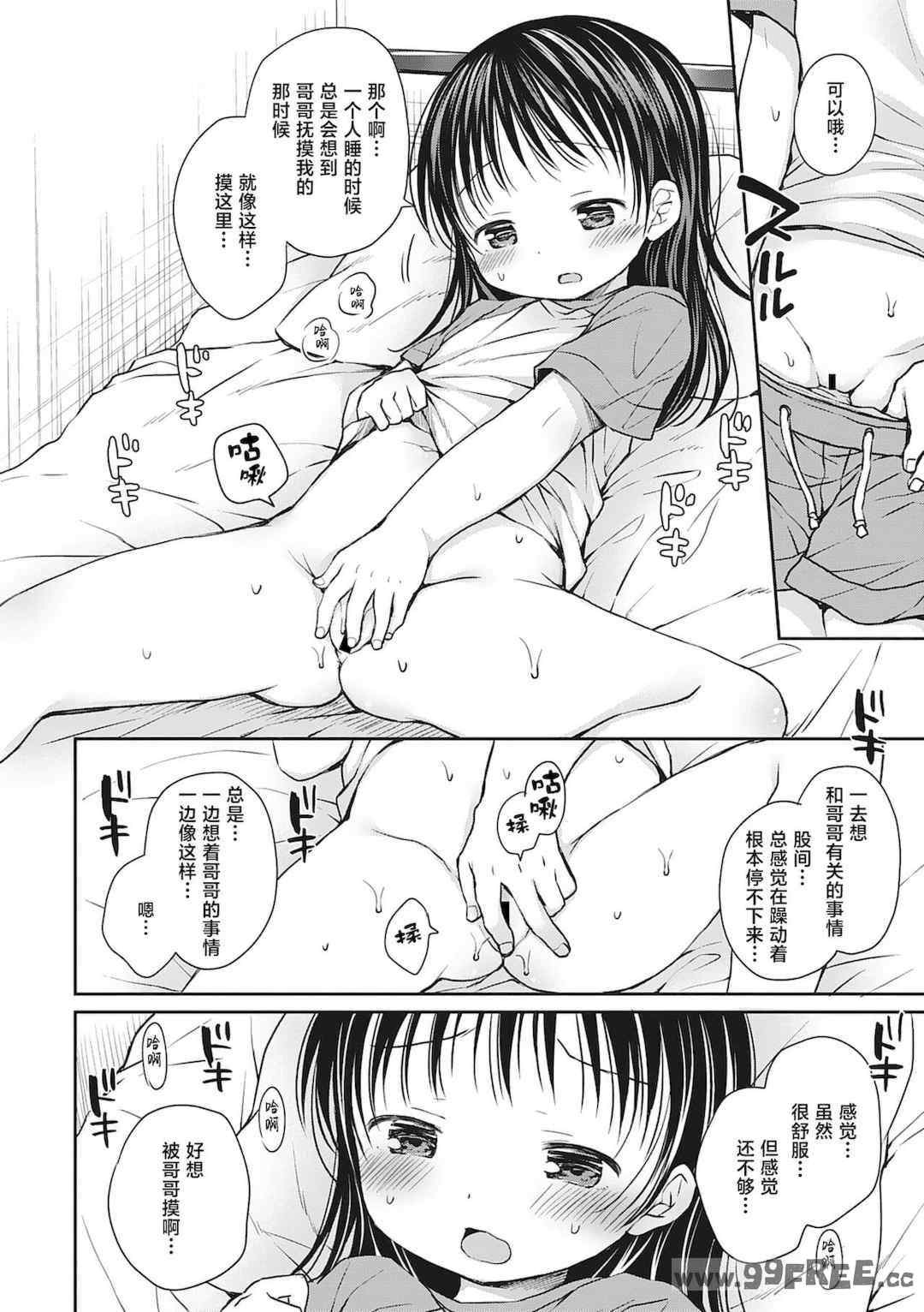 [Rico] 僕を惑わす小さなカラダ