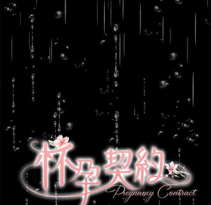 怀孕契约/一份合约追回你