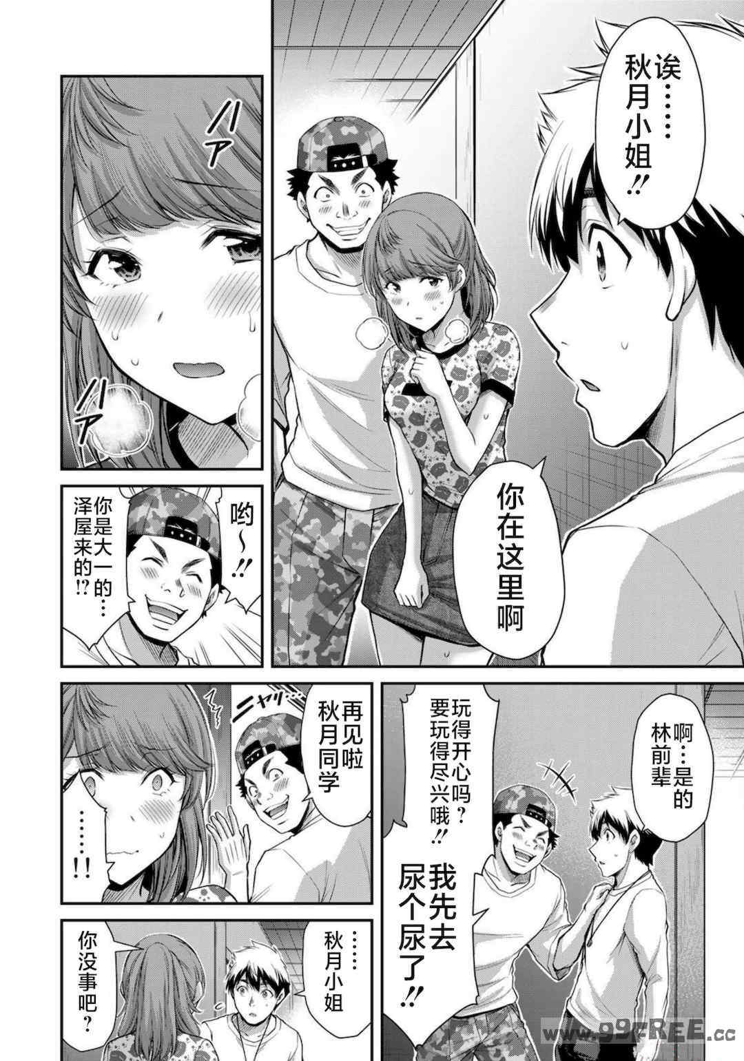 [山本やみー×門馬司] ギルティサークル 第7-9巻