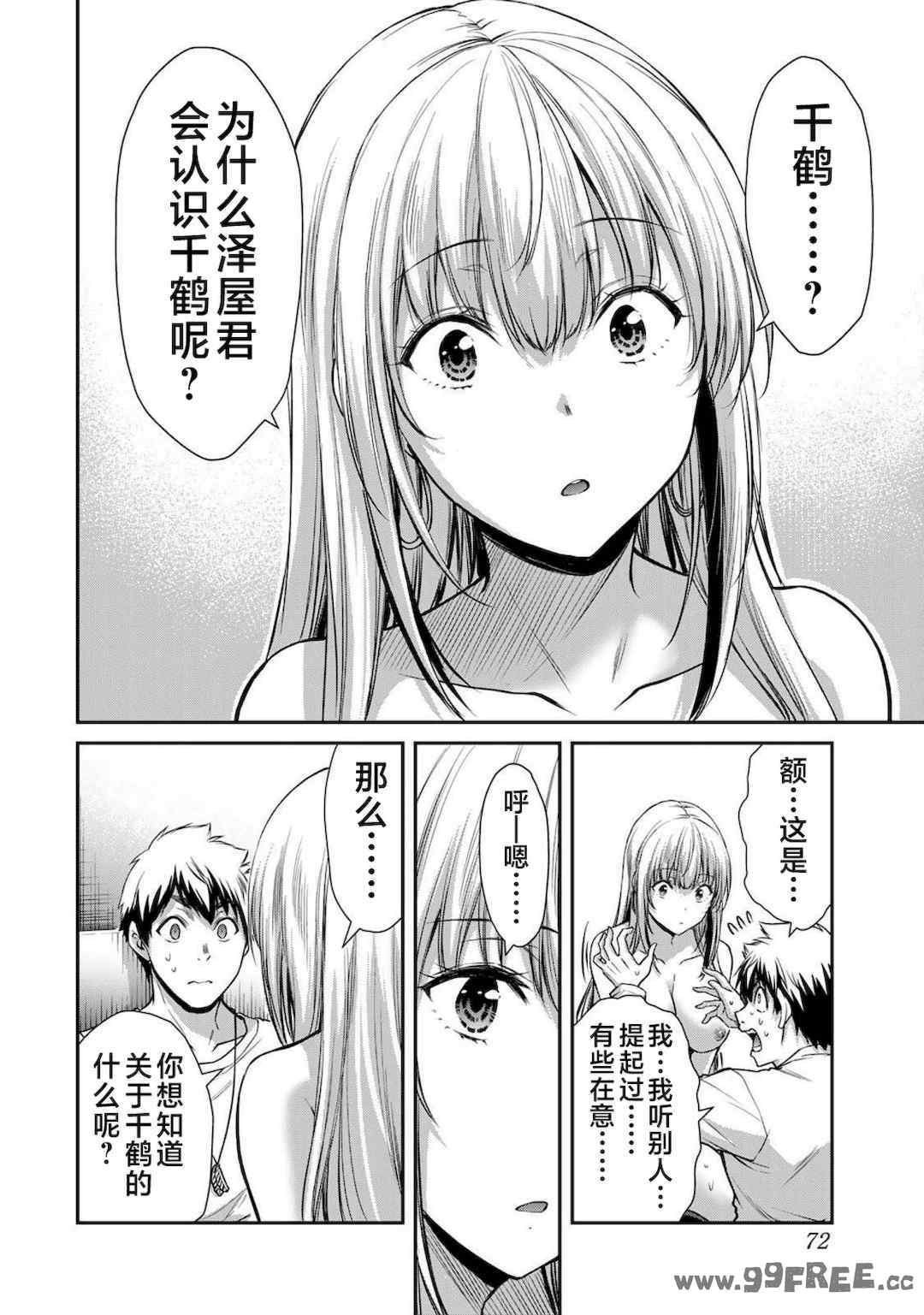 [山本やみー×門馬司] ギルティサークル 第4-6巻