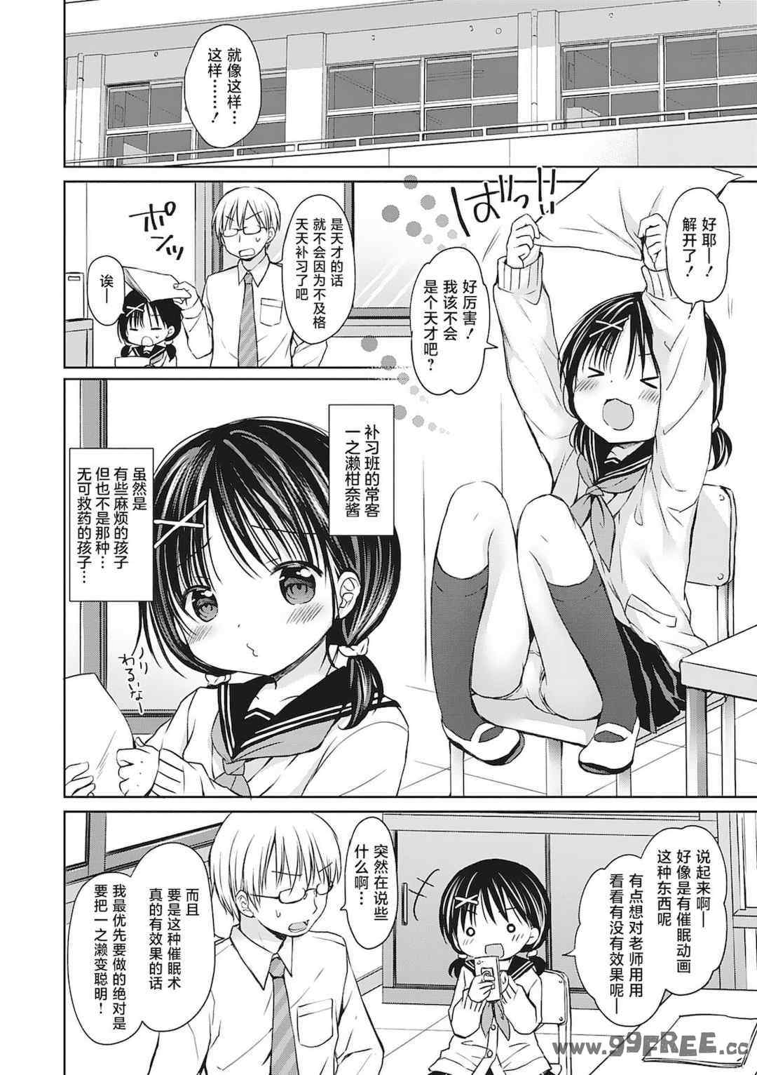 [Rico] 僕を惑わす小さなカラダ