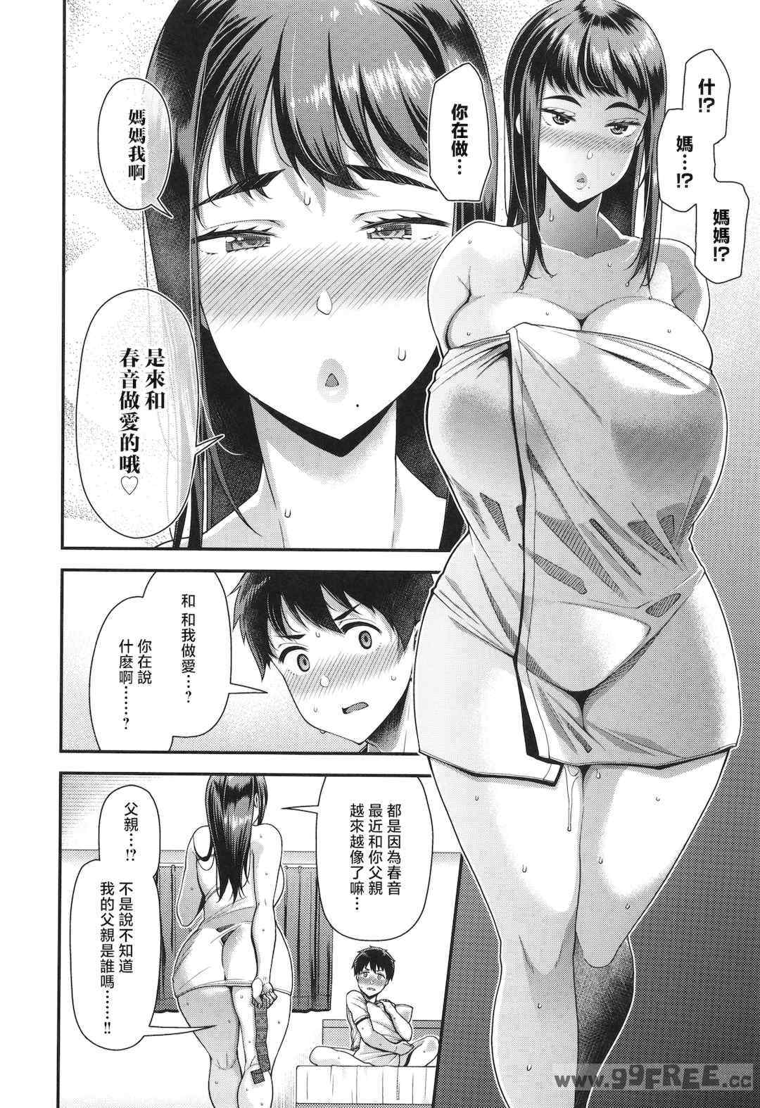 [皐月芋網] 家庭内变爱