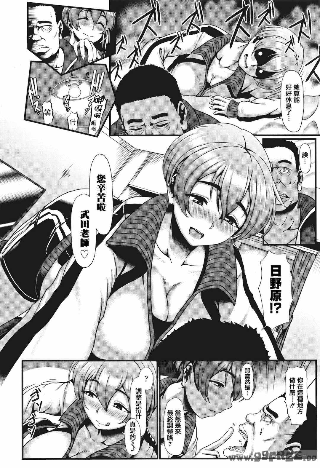 [四電ヒロ] サカれ性春!! 裸外活動