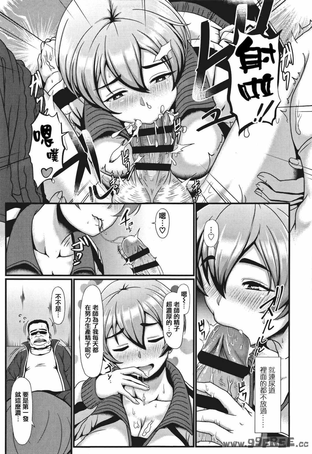 [四電ヒロ] サカれ性春!! 裸外活動