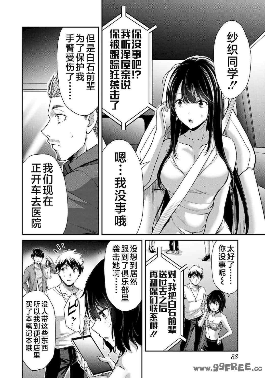 [山本やみー×門馬司] ギルティサークル 第4-6巻