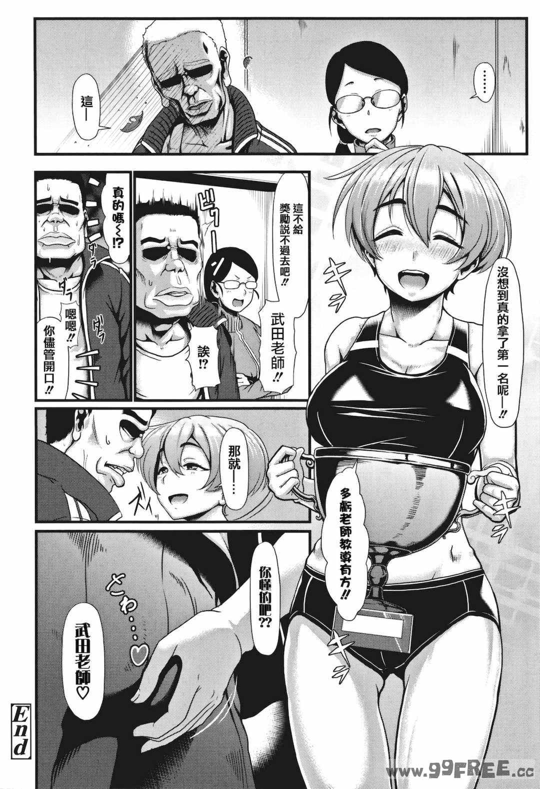 [四電ヒロ] サカれ性春!! 裸外活動