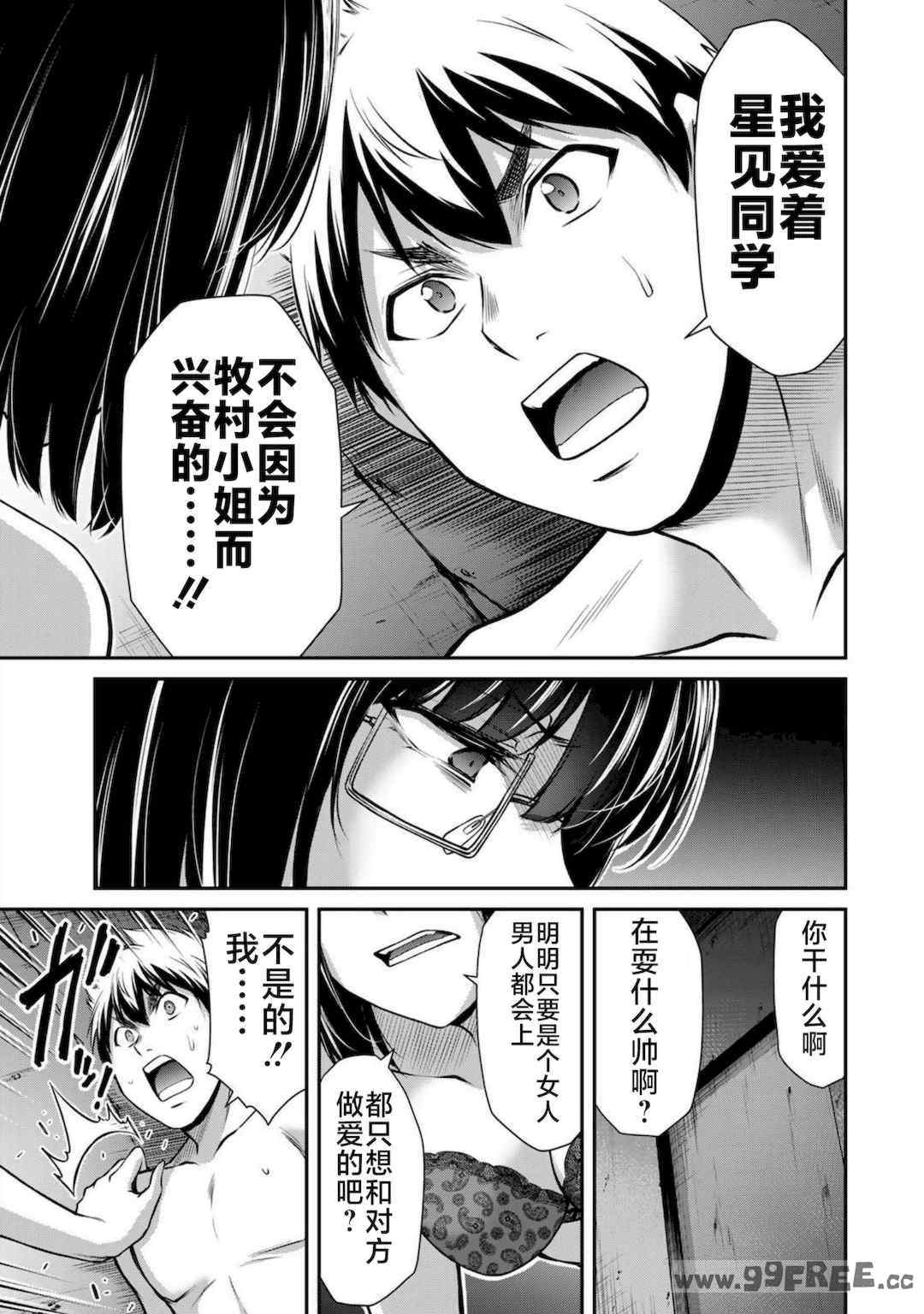 [山本やみー×門馬司] ギルティサークル 第7-9巻